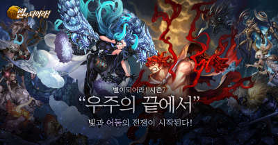 별이되어라!, 초대형 업데이트 앞둬…사전 예약 프로모션 진행