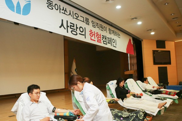 동아쏘시오그룹, 사랑의 헌혈 운동 펼쳐