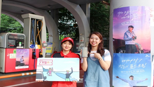 SK에너지, ‘SK오일로패스’ 캠페인 인기 폭발