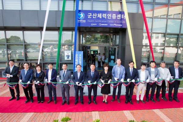 군산 체력인증센터 개소식(왼쪽에서 7번째 강임준 군산시장, 9번째 김성택 공단 기금사업본부장)