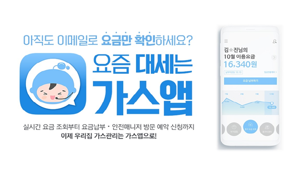사진=서울도시가스 제공
