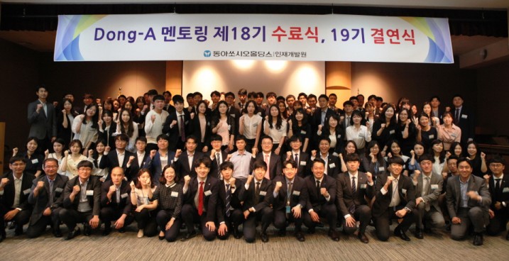 동아쏘시오홀딩스, ‘동아멘토링’ 수료식 및 결연식 실시