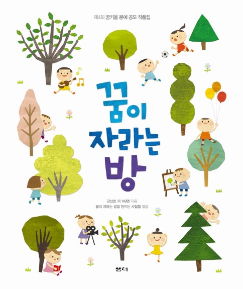 CJ도너스캠프, 공부방 어린이 문예집 ‘꿈이 자라는 방’ 출간
