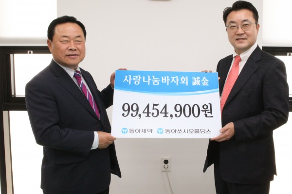 동아쏘시오그룹, 사랑나눔 바자회 수익금 전달식에서 한종현 동아쏘시오홀딩스 사장(오른쪽)과 박상종 동대문구사회복지협의회 회장이 기념사진을 촬영하고 있다.