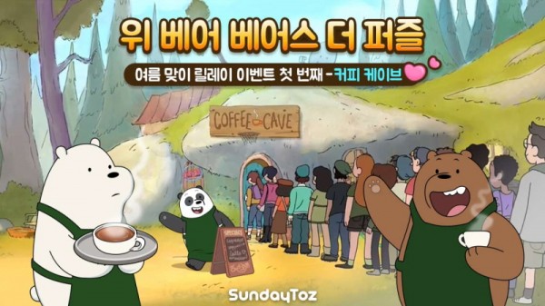 선데이토즈, 위베어 베어스 더퍼즐 여름 맞이 릴레이 이벤트