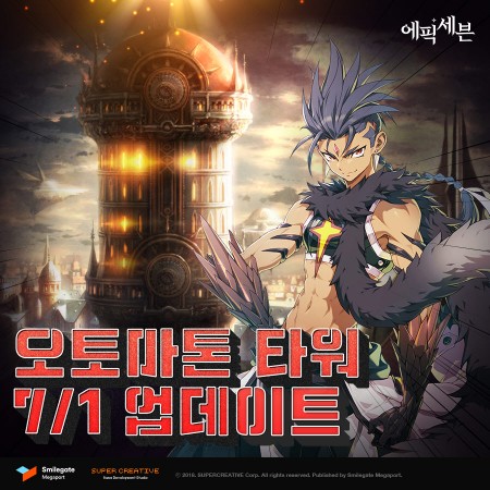 스마일게이트, 론칭 300일 기념 콘텐츠 업데이트 실시