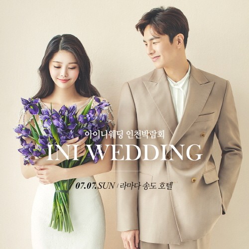 아이니웨딩박람회, 인천 라마다송도호텔서 오는 7월 7일 개최