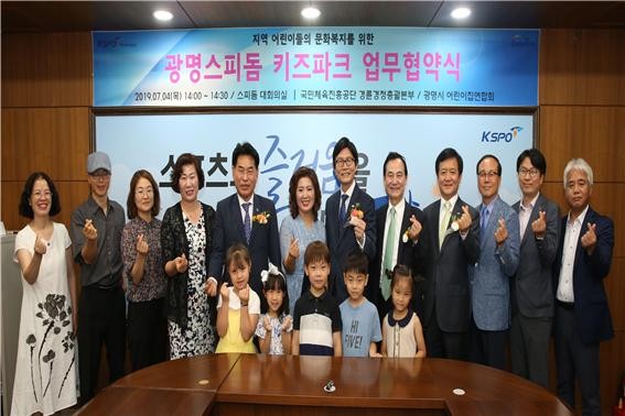 경륜경정총괄본부, 광명스피돔 키즈파크 업무협약 체결