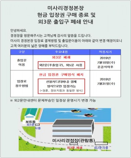 미사리 경정본장 입장제도 변경 안내 및 프로모션 시행