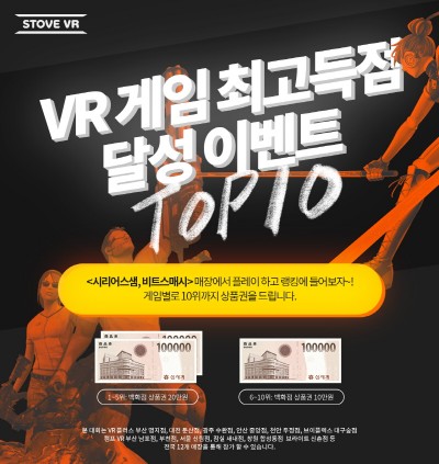 스마일게이트, ‘STOVE VR’ e스포츠 대회 개최