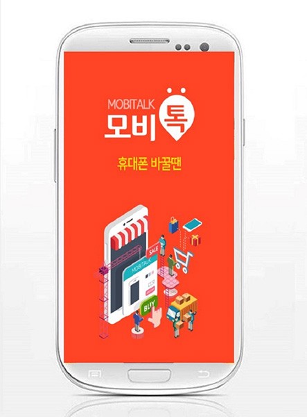 모비톡, '중고폰 구매결정 7일 정책' 관심