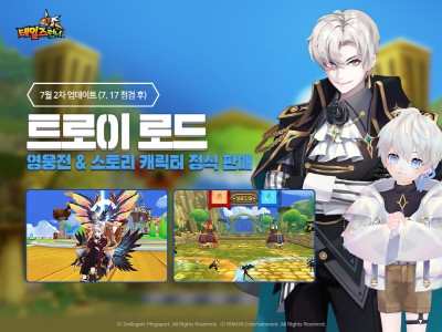 테일즈런너, 트로이 로드 업데이트 실시