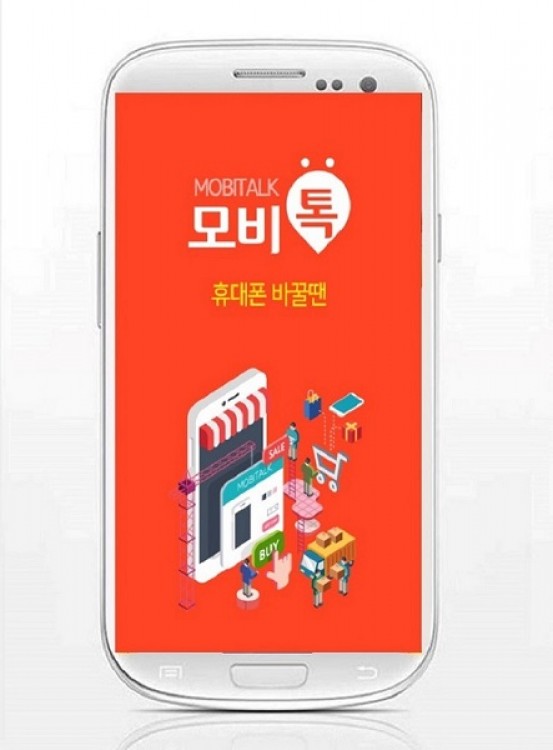 모비톡, '중고장터' 신규 입점업체 공개 모집