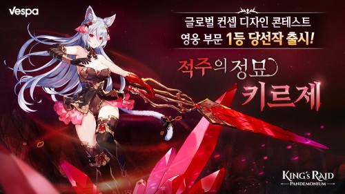 킹스레이드, 글로벌 공모전 당선작 '키르제' 공개