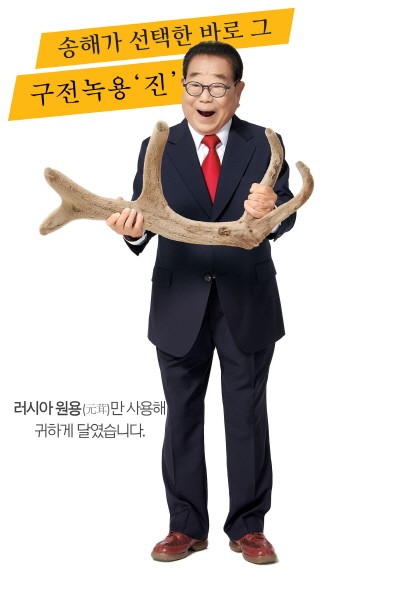 편강한방연구소, 구전 녹용 '진' 출시