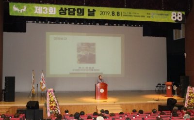 ‘상담의 날 제정추진위원회’, 제3회 상담의 날 개최