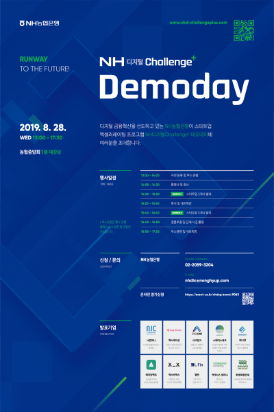 NH디지털챌린지+ 데모데이 포스터.