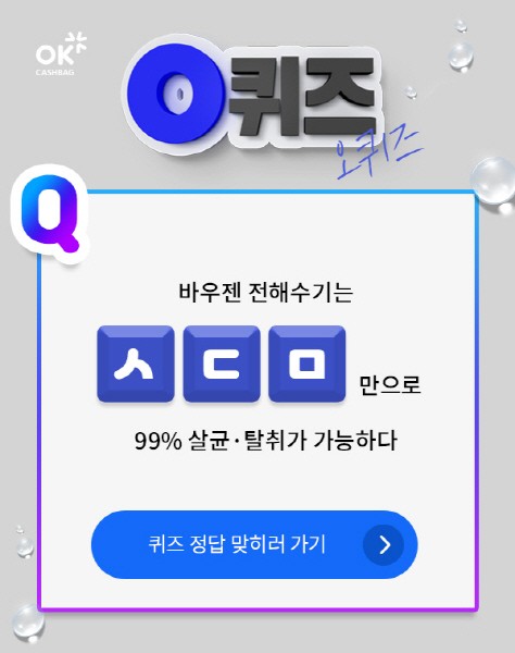 안전한 살균 탈취제 '바우젠', 적립금 증정 이벤트 실시 14일 하루 구매시 10,000원의 적립금 증정