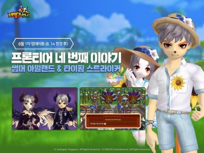 스마일게이트, ‘테일즈런너’ 업데이트 진행