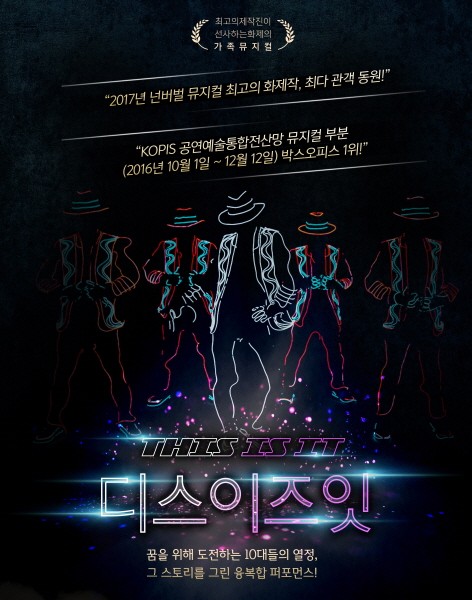 뮤지컬 ‘디스이즈잇’, 한국문화예술연합회 지원사업에 선전..2018년 이어 두 번째