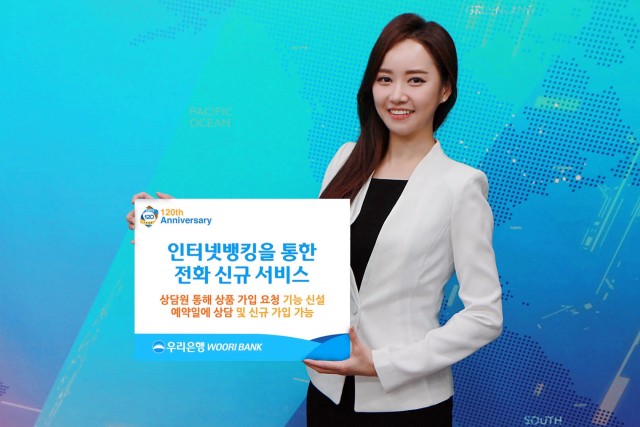 우리은행이 새로 선보인 인터넷뱅킹 전화 신규 서비스.