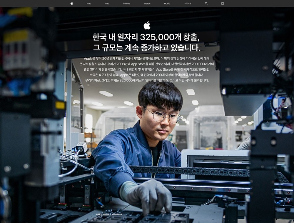 사진=애플 일자리창출 홈페이지