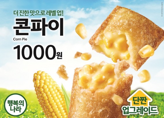 출처=한국맥도날드 제공
