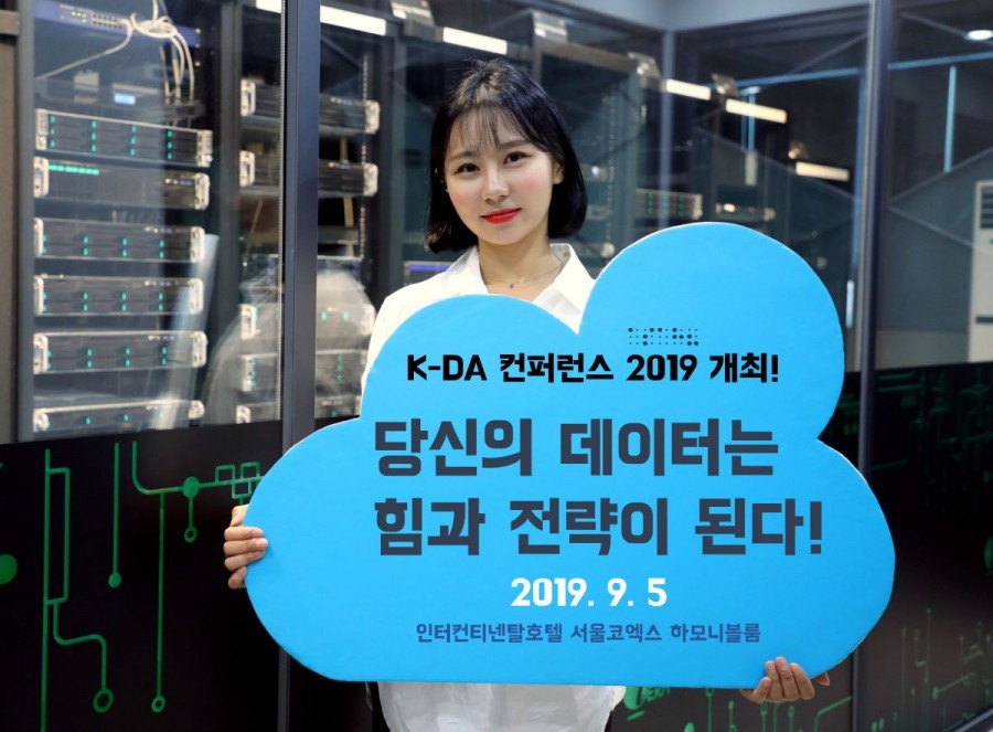 K-DA, ‘제1회 데이터 컨퍼런스’ 개최…차세대 데이터 전략은?