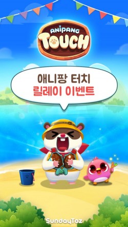 선데이토즈, ‘애니팡 터치’ 릴레이 이벤트 진행