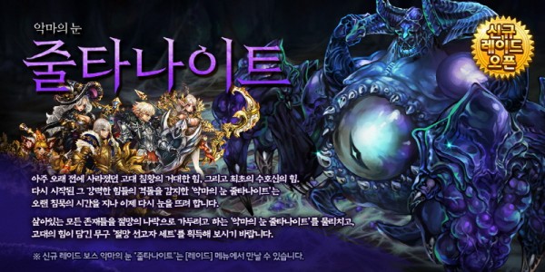 게임빌, ‘별이되어라!’ 신규 레이드 ‘줄타나이트’ 오픈