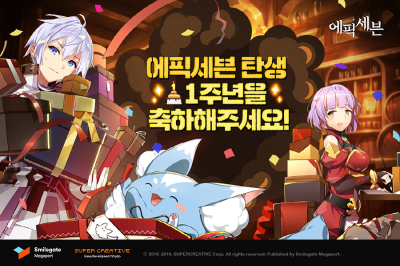 스마일게이트, 에픽세븐 1주년 기념 이벤트 진행