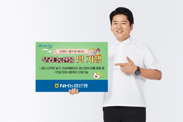 사진 제공=농협은행