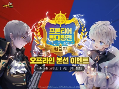 스마일게이트, ‘테일즈런너’ 팀 대항전 대회 개최