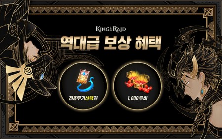 베스파, '킹스레이드' 신규 업데이트 사전예약 진행
