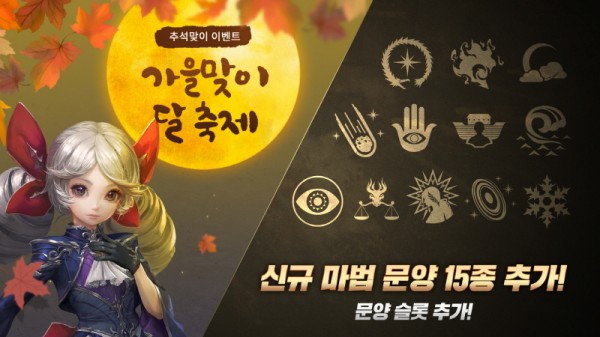 게임빌, ‘탈리온’ 추석맞이 업데이트 진행