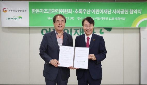 한돈자조금-초록우산 어린이재단, 사회공헌 협약 체결