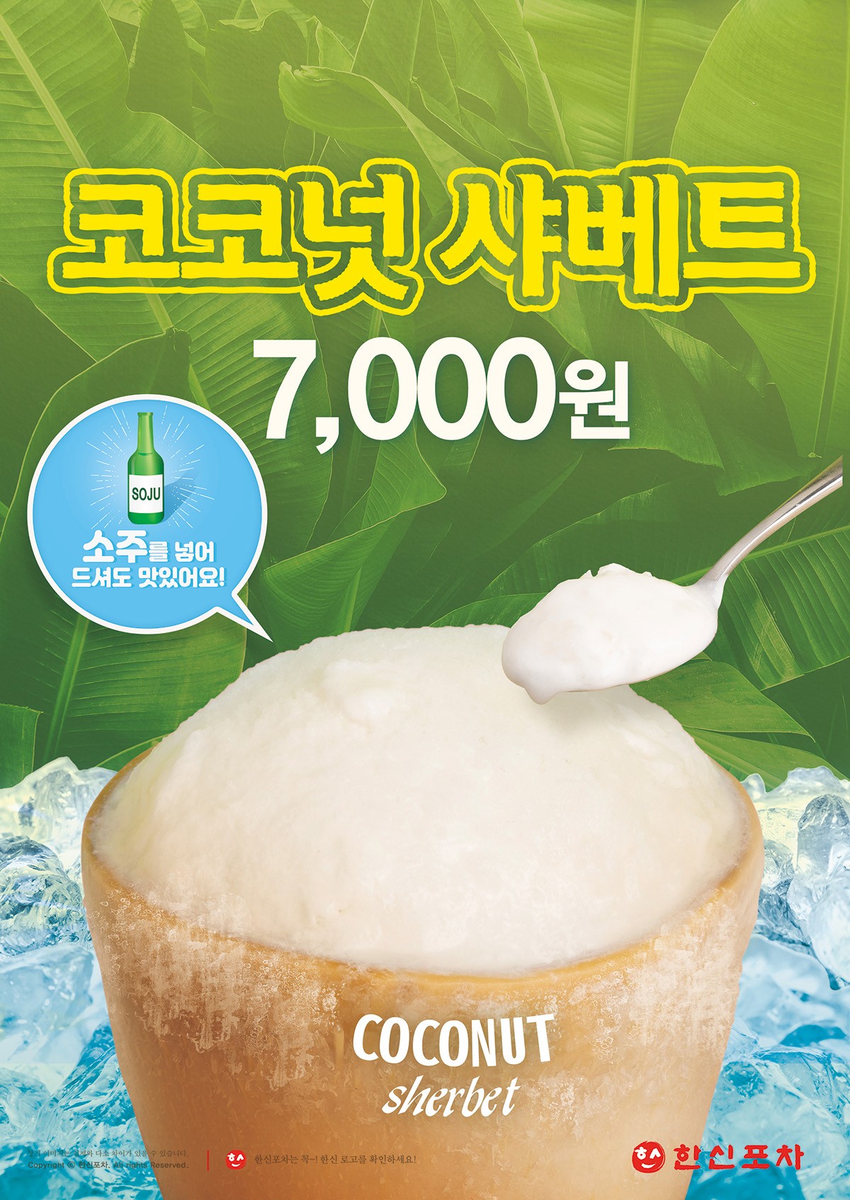 샤베트 이미지