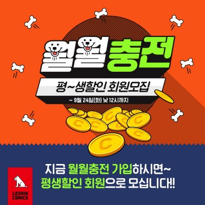 레진코믹스, 정기결제 론칭 기념 이벤트 진행