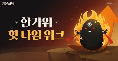 펄어비스, 검은사막 '크라투카 고대 유적' 업데이트