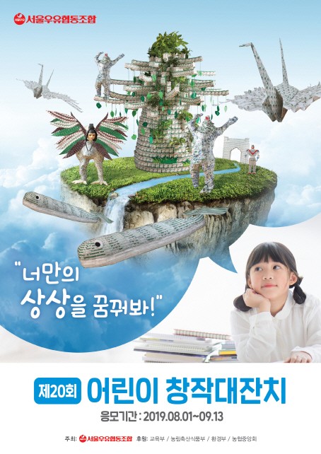 서울우유, ‘제20회 어린이 창작대잔치’ 개최