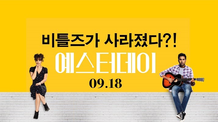 남녀 간의 로맨스를 다룬 영화 '예스터데이'는 전설적인 그룹 비틀즈의 히트곡들로 가득 채워, 관객들에게 귀 호강의 시간을 선사한다. (사진 = 유니버설픽쳐스코리아 제공)