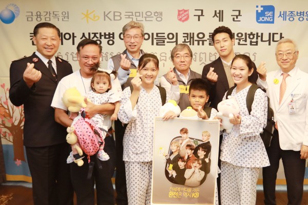 KB국민은행은 19일, 부천 세종병원을 방문해 『캄보디아 심장병 어린이 의료지원』을 통해 국내에서 수술을 마치고 회복중인 어린이들을 격려했다. (뒷줄 왼쪽부터)김필수 한국구세군사령관, 허인 KB국민은행장, 윤석헌 금융감독원장, 윤성빈 KB금융그룹 후원선수, 이명묵 세종병원장.