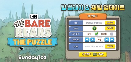 선데이토즈, ‘위베어 베어스 더퍼즐’ 신규 콘텐츠 업데이트