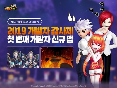 테일즈런너, 2019 개발자 감사제 1탄 업데이트