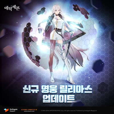 에픽세븐, 신규영웅 업데이트 진행