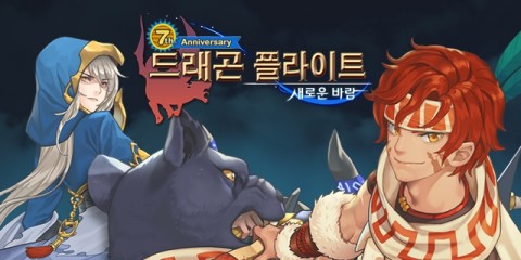 라인게임즈, ‘드래곤 플라이트’ ‘새로운 바람’ 업데이트 실시