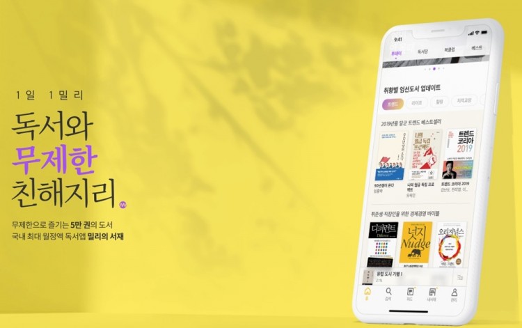 사진=밀리의 서재