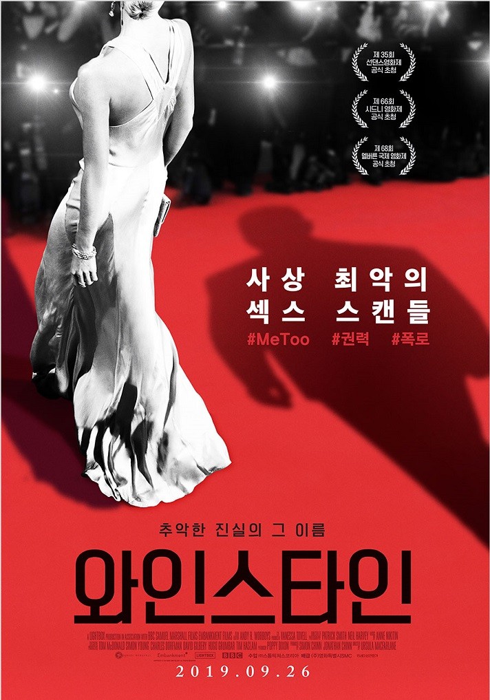 할리우드 섹스 스캔들을 다룬 다큐영화 '와인스타인' 포스터.