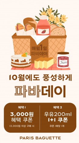 출처=파리바게뜨