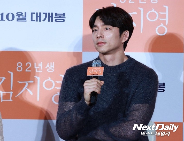 배우 공유가 9월 30일 열린 영화 '82년생 김지영' 제작보고회에 참석해 질의응답 하고 있다. (사진 = 김승진 기자)